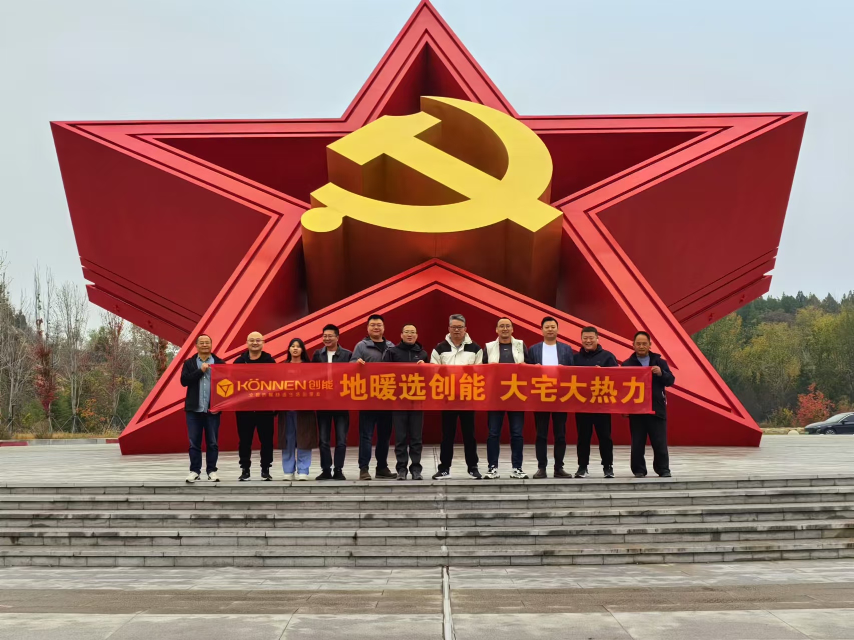 領(lǐng)悟新思想 起航新征程 丨 創(chuàng)能股份北方運(yùn)營中心紅色之旅圓滿落幕！