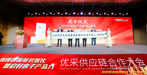 中房?jī)?yōu)采×創(chuàng)能股份 丨《2024空氣源熱泵熱水器行業(yè)白皮書》重磅發(fā)布，并斬獲大獎(jiǎng)！