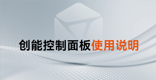 收藏！創(chuàng)能家用熱水控制面板使用手冊(cè)及操作說明來了~
