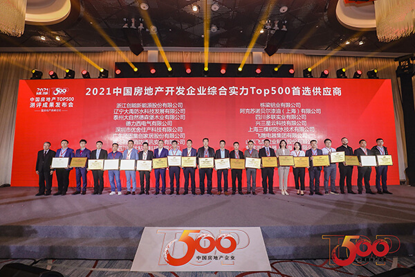喜報(bào) | 創(chuàng)能榮獲2021年中國房地產(chǎn)開發(fā)企業(yè)綜合實(shí)力TOP500 空氣源熱泵類首選供應(yīng)商