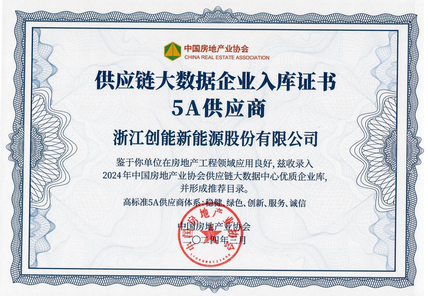 超低能耗項目配套品牌第一！2024房地產(chǎn)TOP500測評成果發(fā)布，創(chuàng)能股份榮獲三大獎項！