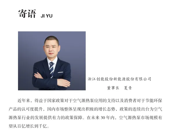 中房?jī)?yōu)采×創(chuàng)能股份 丨《2024空氣源熱泵熱水器行業(yè)白皮書(shū)》重磅發(fā)布，并斬獲大獎(jiǎng)！